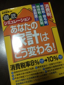 あなたの家計はこう変わる！