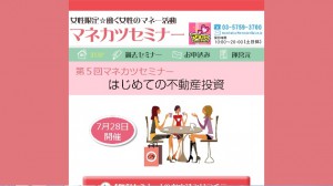 マネカツinfoページ