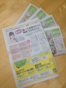 リビング新聞３／８号