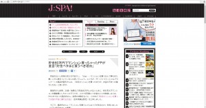 女子ＳＰＡ！さん初回コラム