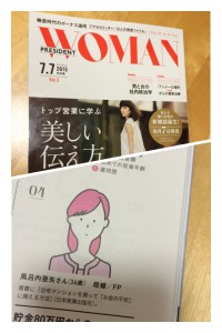 PRESIDENTWOMAN6月発売号