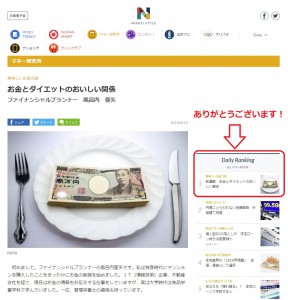 美味しいお金の話