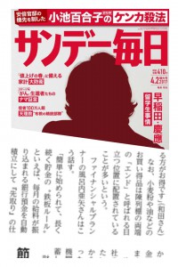 サンデー毎日4月2日増大号