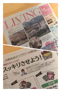 リビング新聞3月4日号