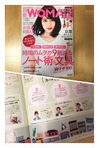 日経WOMAN2017年5月号