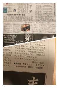 日本経済新聞M&I20170408