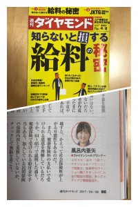 週刊ダイヤモンド4月8日号