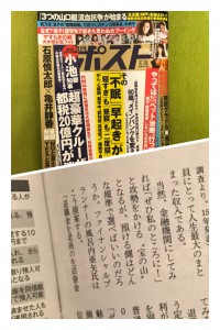 週刊ポスト2017年5月19日号