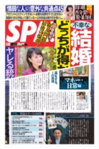 週刊スパ5月30日